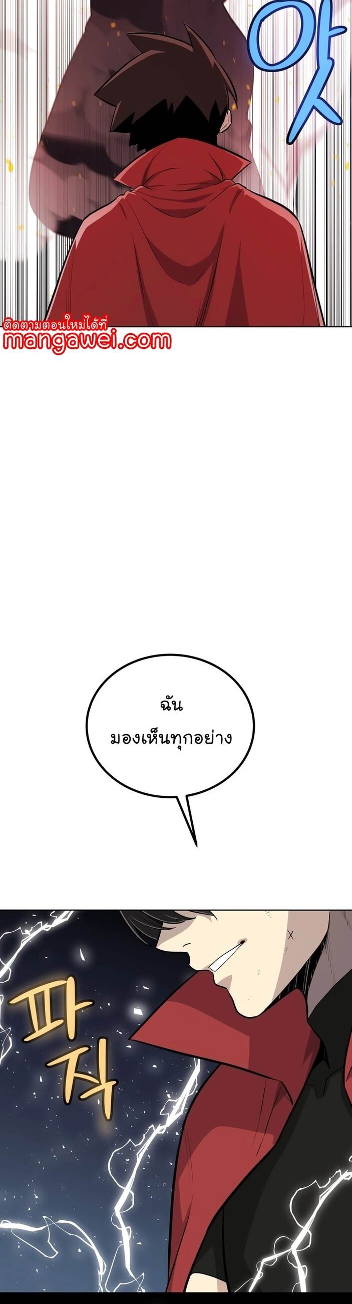 Overpowered Sword ตอนที่ 107 45