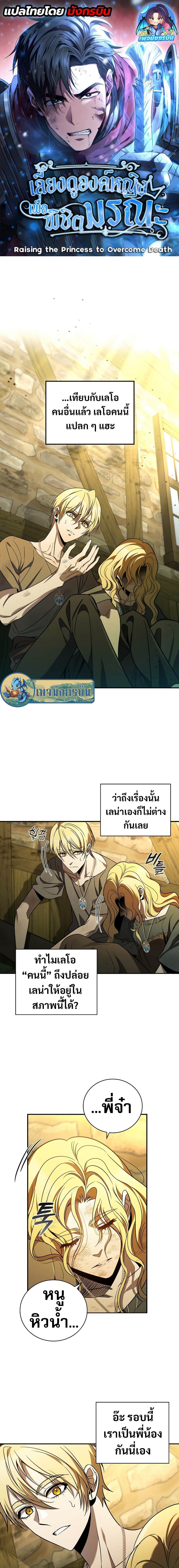 Raising the Princess to Overcome Death ตอนที่ 6 1