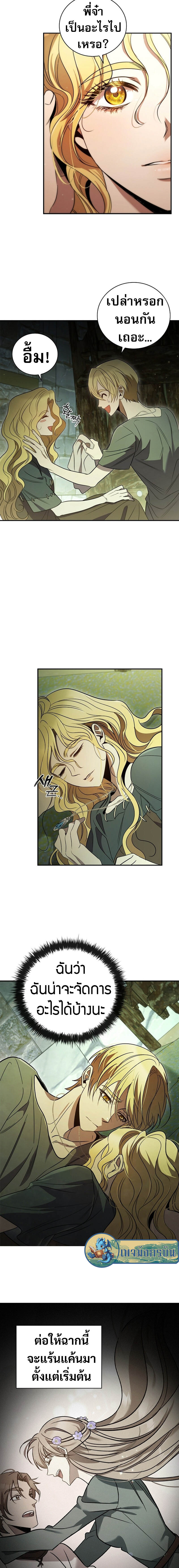 Raising the Princess to Overcome Death ตอนที่ 6 12