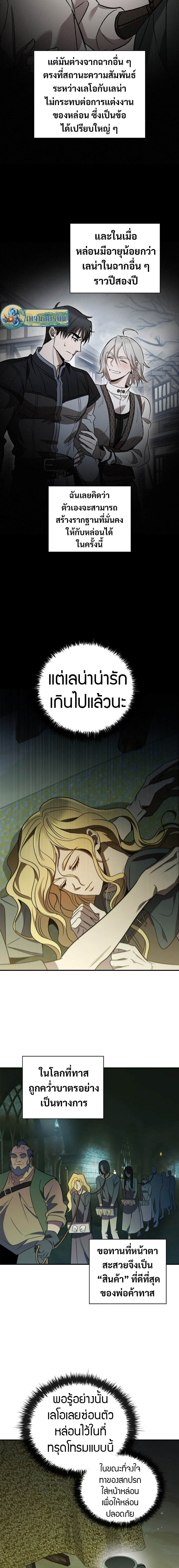 Raising the Princess to Overcome Death ตอนที่ 6 13