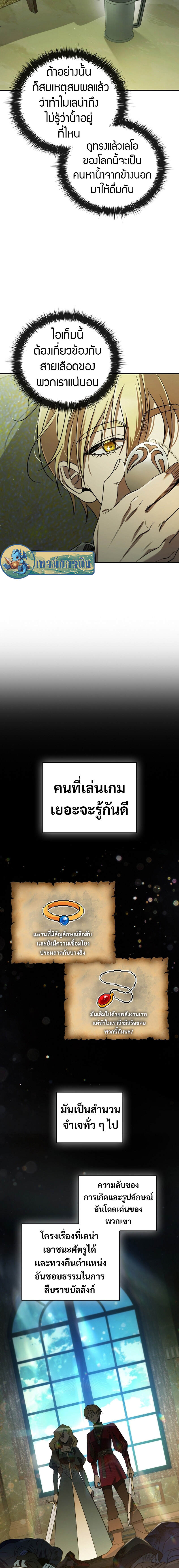 Raising the Princess to Overcome Death ตอนที่ 6 14