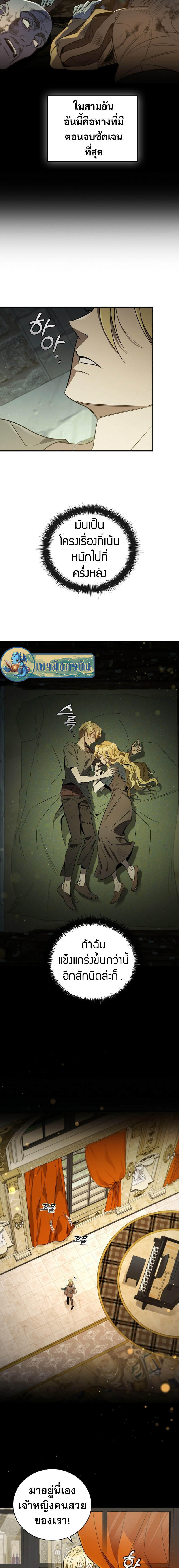 Raising the Princess to Overcome Death ตอนที่ 6 15