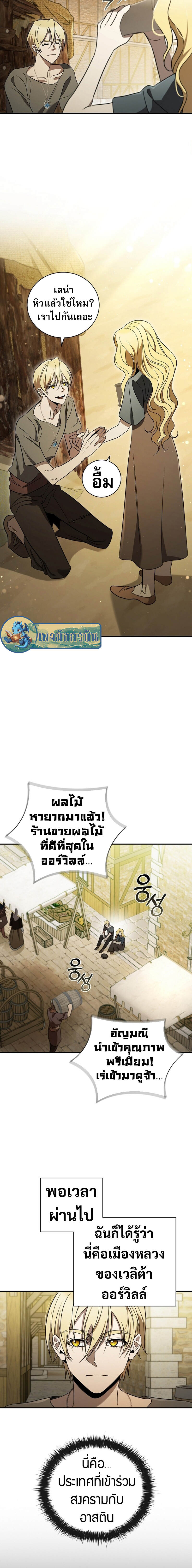 Raising the Princess to Overcome Death ตอนที่ 6 18