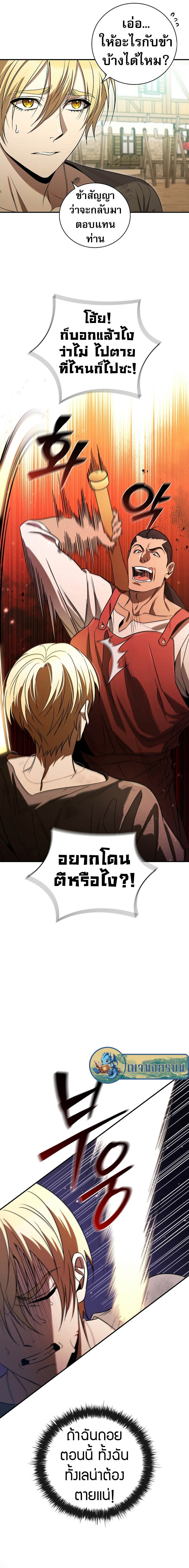 Raising the Princess to Overcome Death ตอนที่ 6 5
