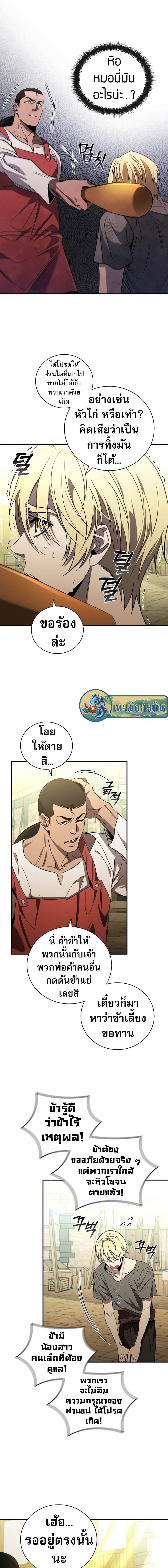 Raising the Princess to Overcome Death ตอนที่ 6 6