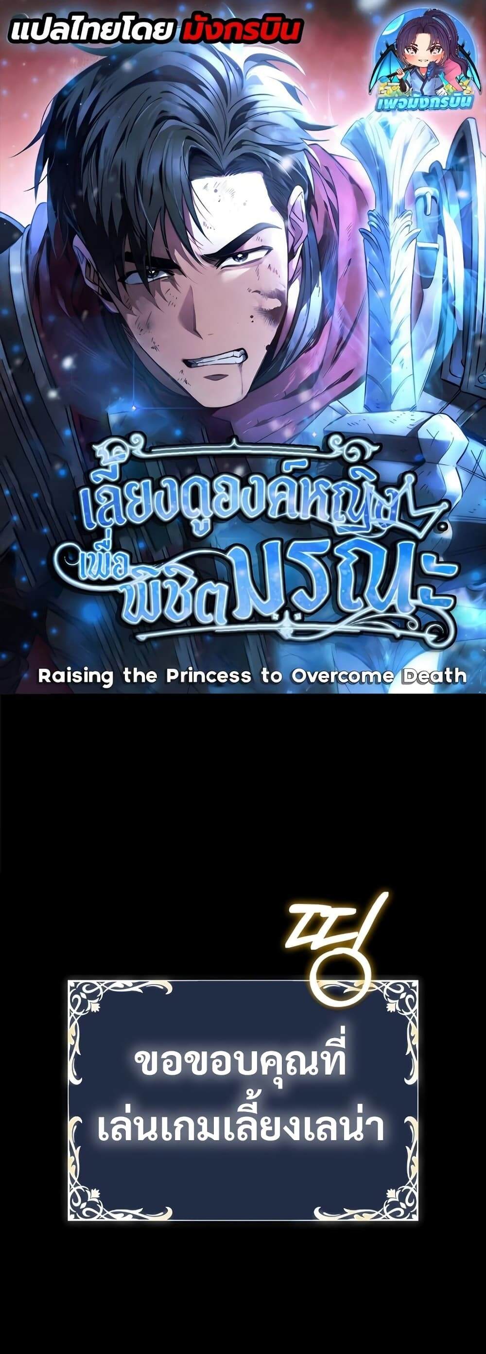 Raising the Princess to Overcome Death ตอนที่ 8 1