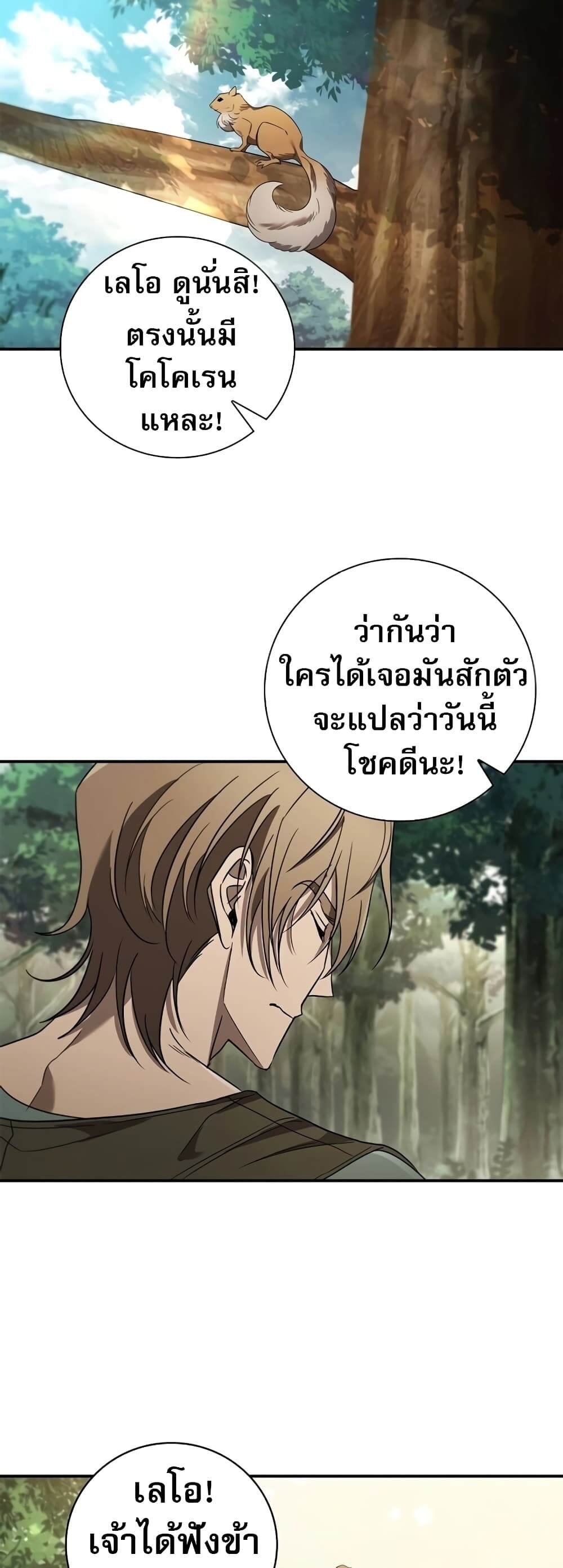 Raising the Princess to Overcome Death ตอนที่ 8 11