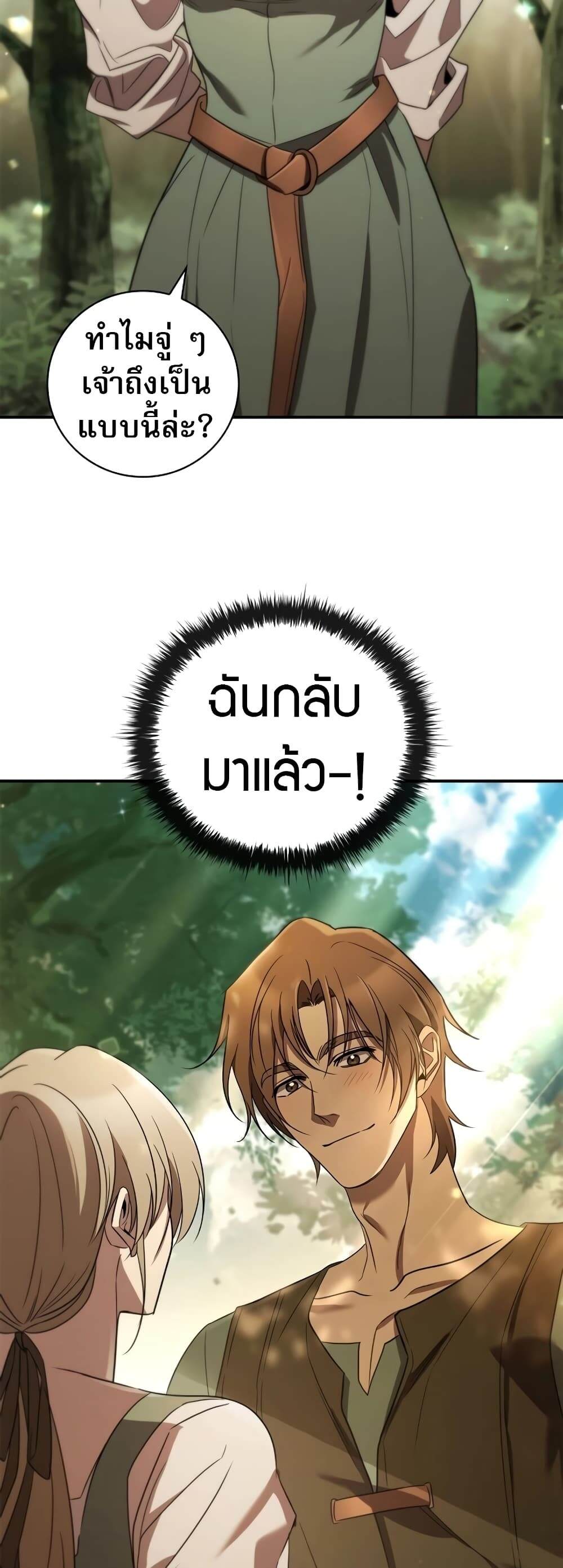 Raising the Princess to Overcome Death ตอนที่ 8 13