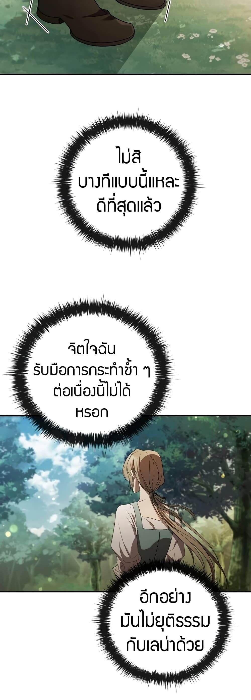 Raising the Princess to Overcome Death ตอนที่ 8 16