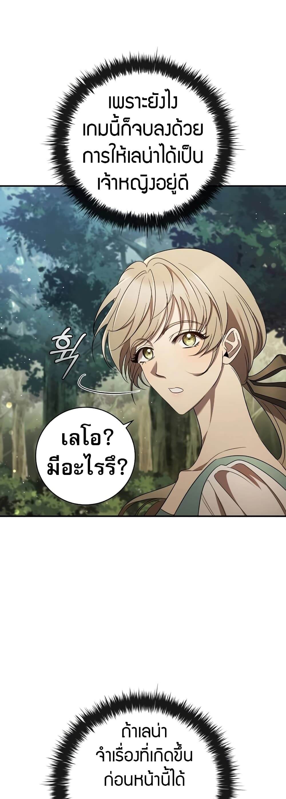 Raising the Princess to Overcome Death ตอนที่ 8 17
