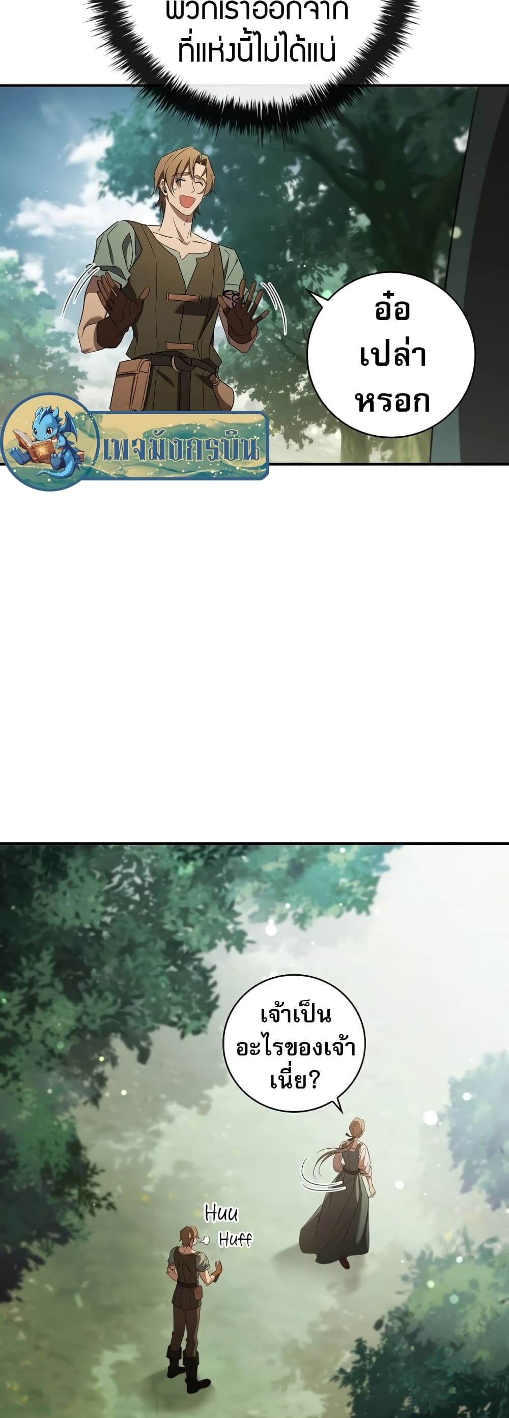 Raising the Princess to Overcome Death ตอนที่ 8 18
