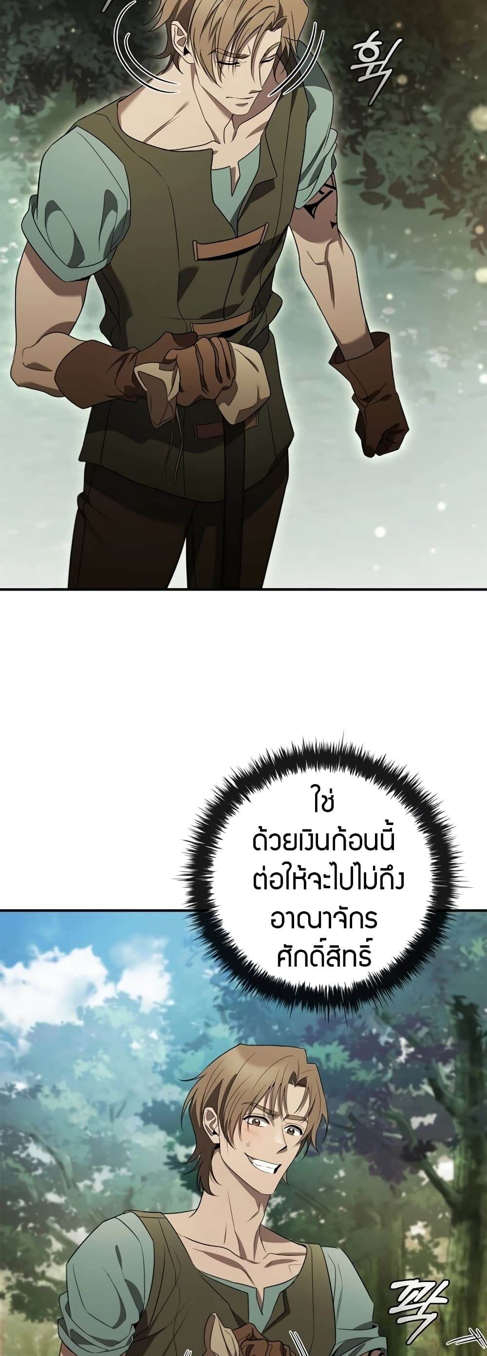 Raising the Princess to Overcome Death ตอนที่ 8 25
