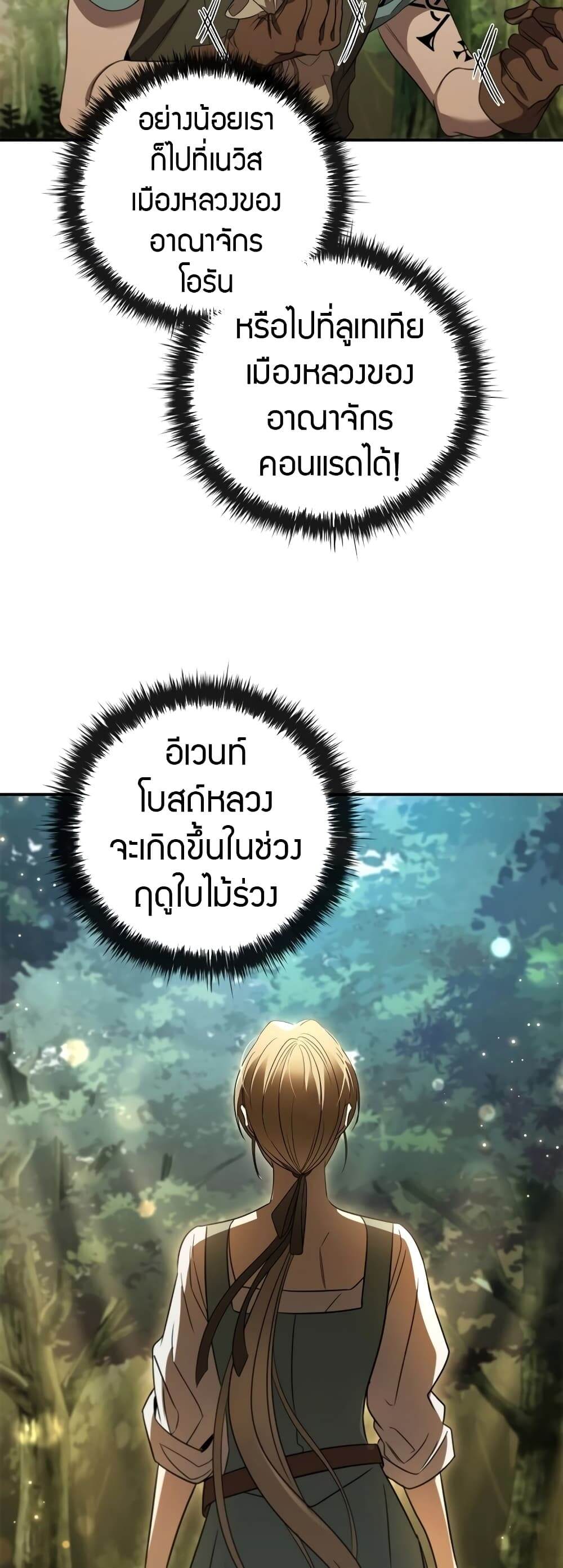 Raising the Princess to Overcome Death ตอนที่ 8 26
