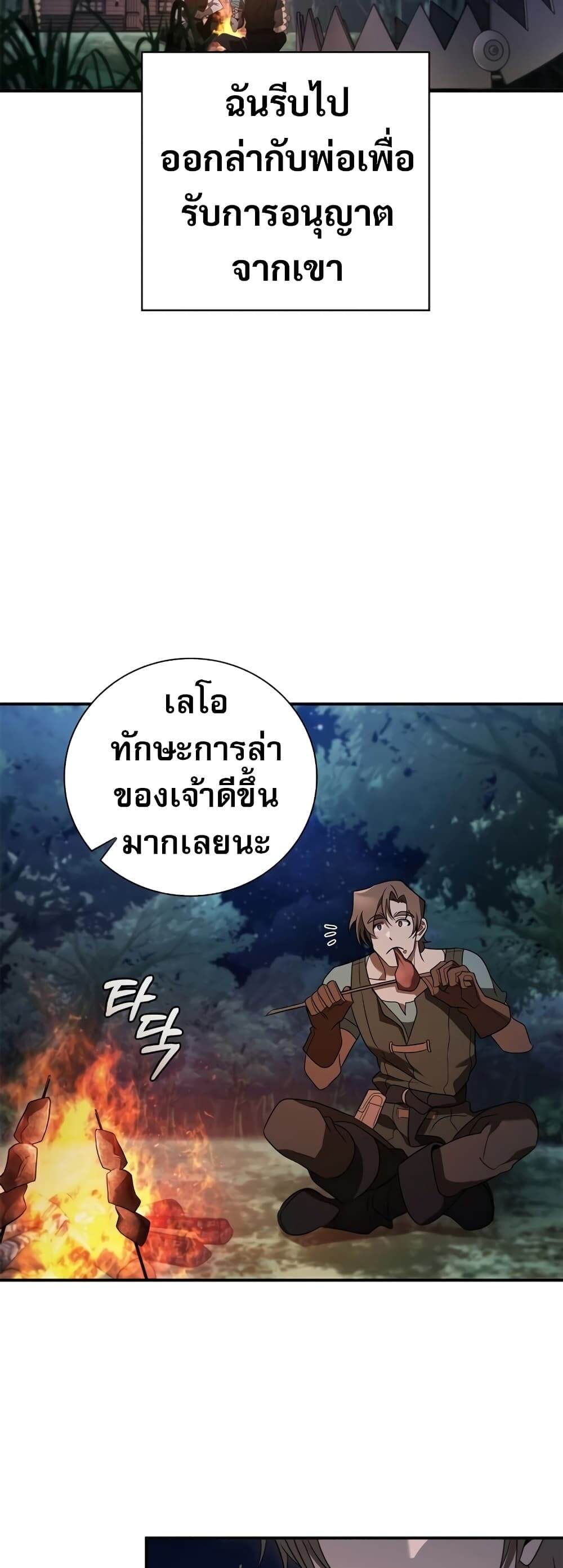 Raising the Princess to Overcome Death ตอนที่ 8 28