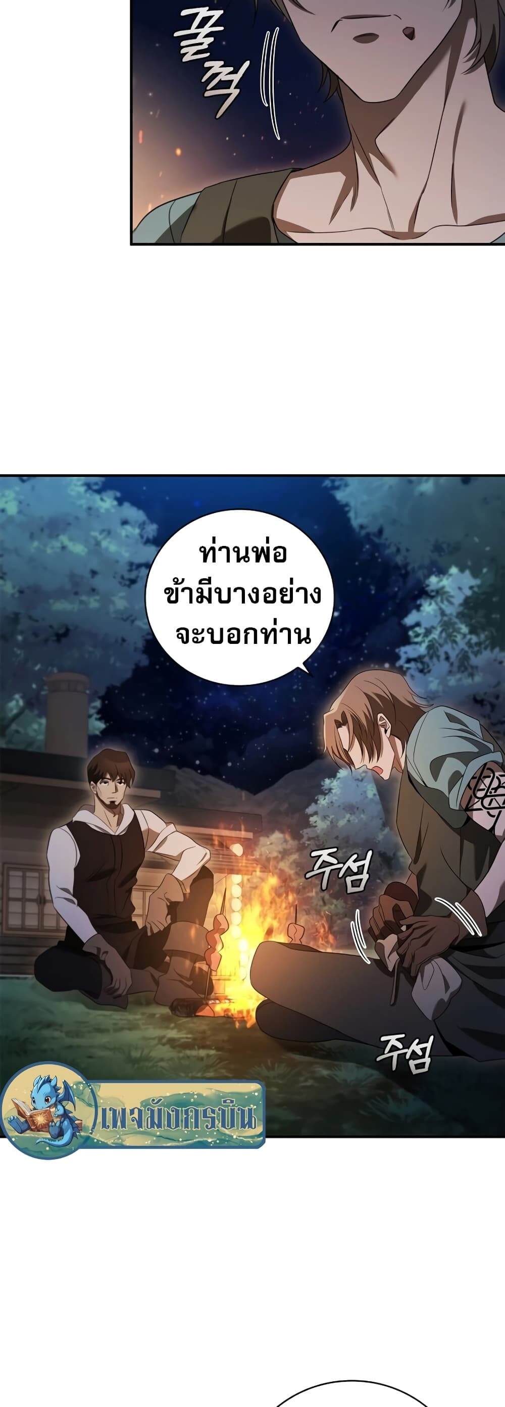 Raising the Princess to Overcome Death ตอนที่ 8 29
