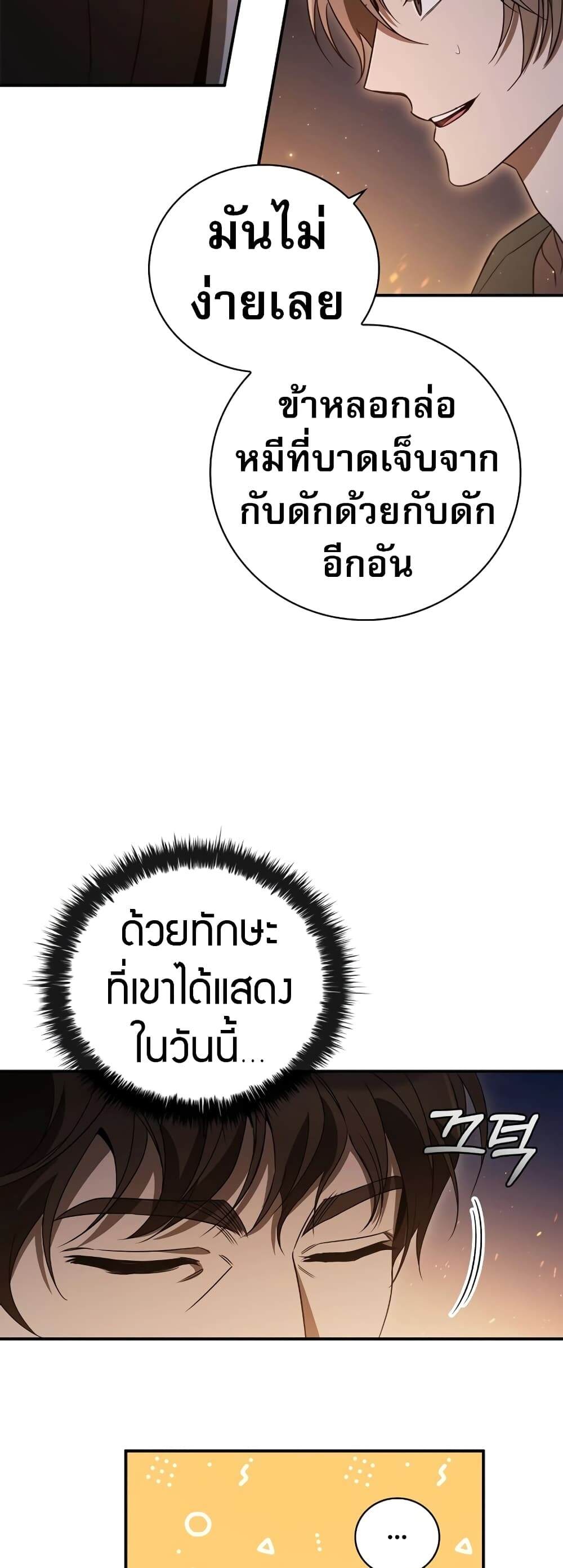 Raising the Princess to Overcome Death ตอนที่ 8 31