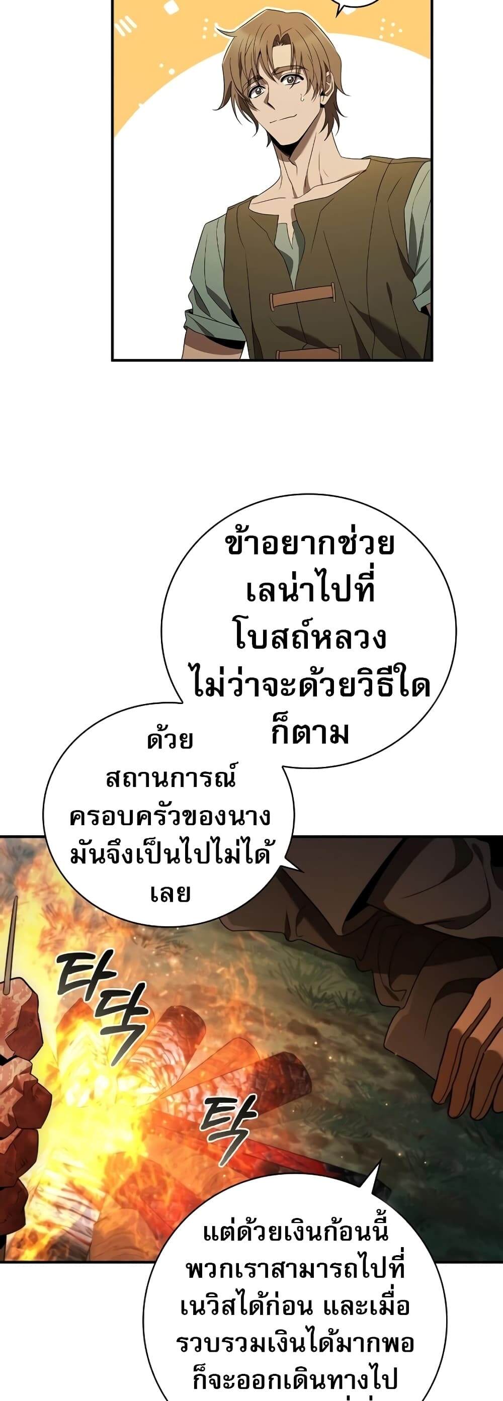 Raising the Princess to Overcome Death ตอนที่ 8 32