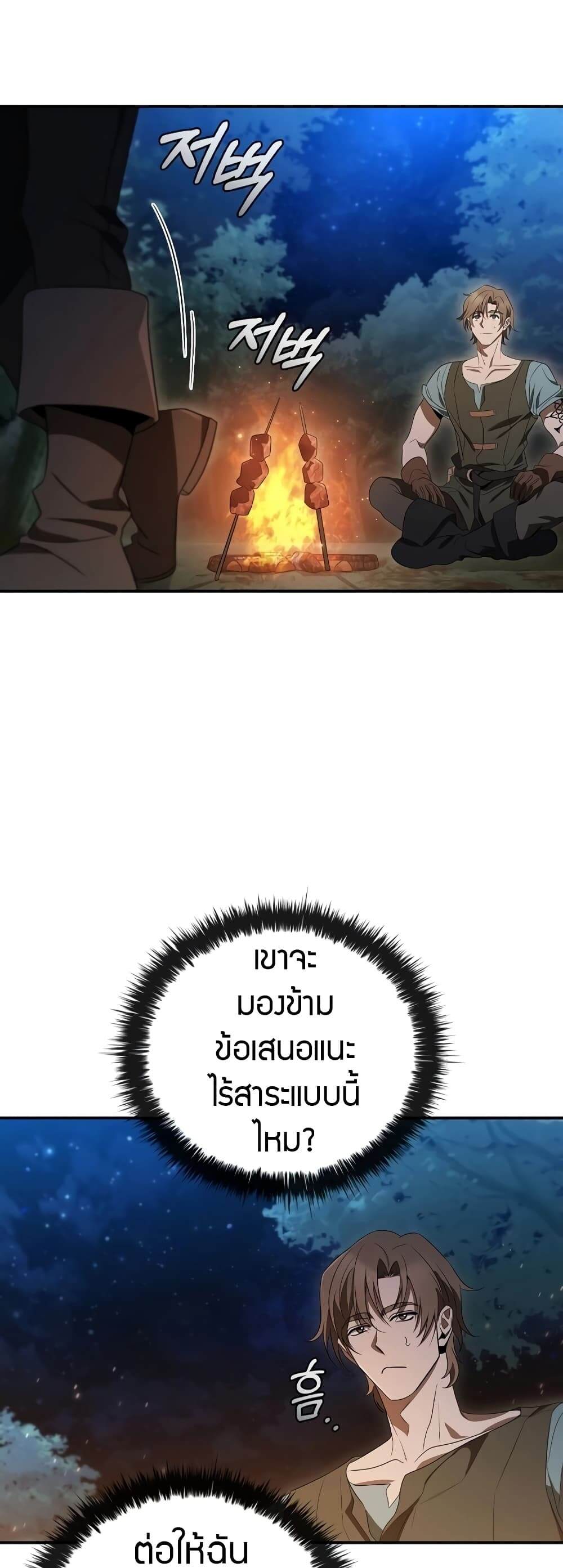 Raising the Princess to Overcome Death ตอนที่ 8 34
