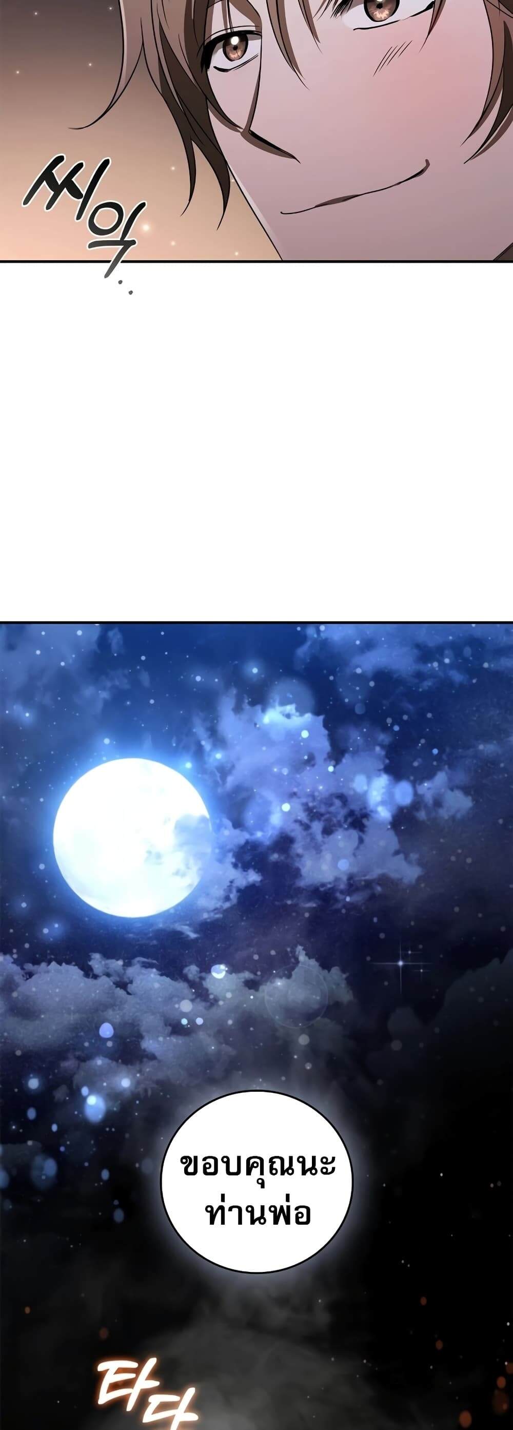 Raising the Princess to Overcome Death ตอนที่ 8 37