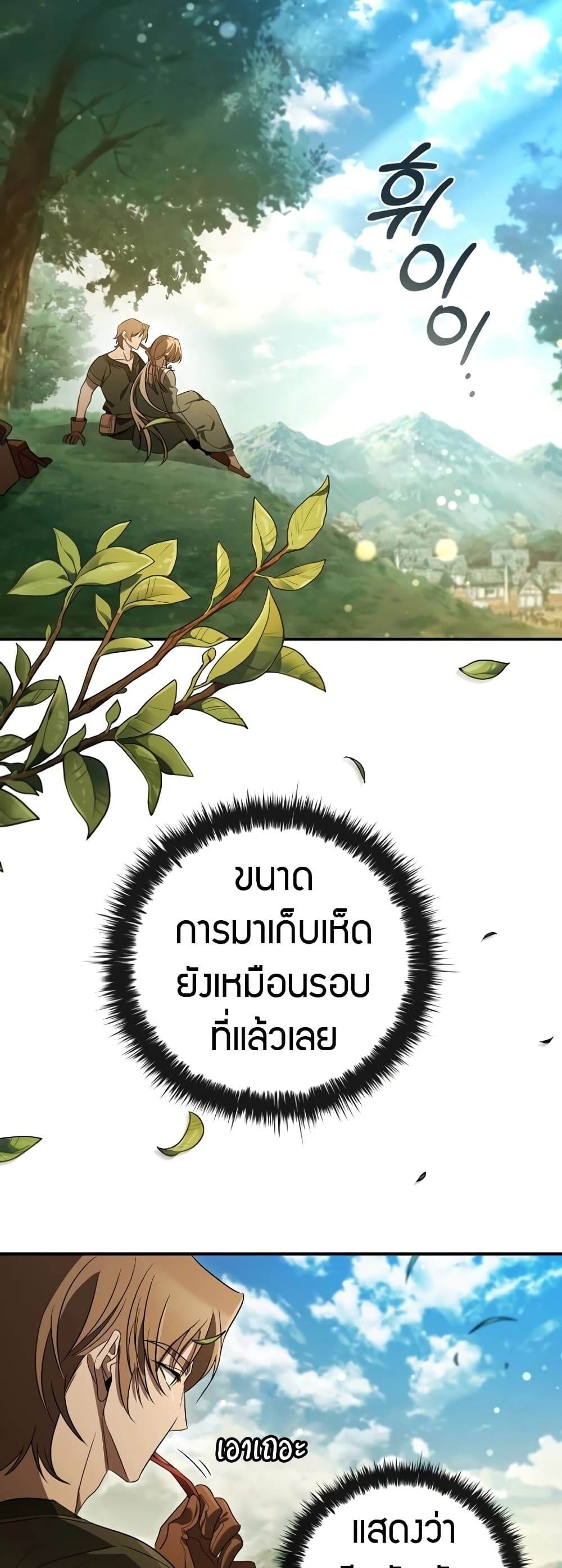 Raising the Princess to Overcome Death ตอนที่ 8 39