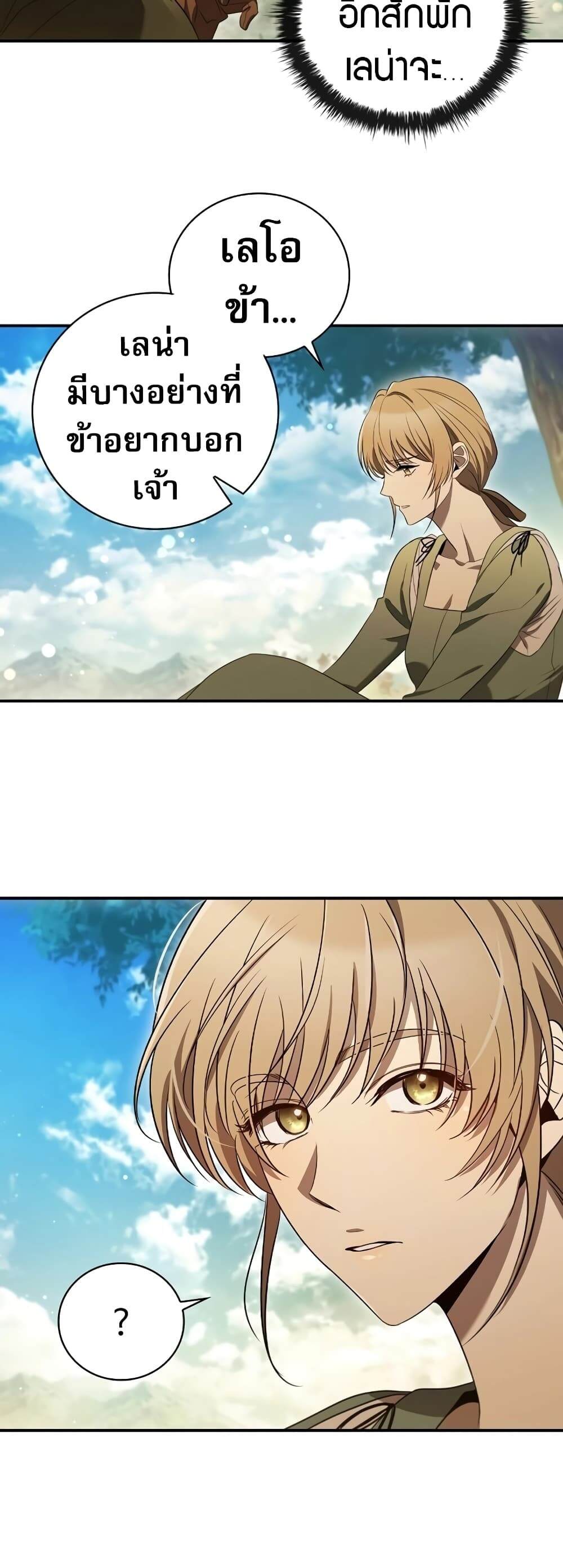 Raising the Princess to Overcome Death ตอนที่ 8 40