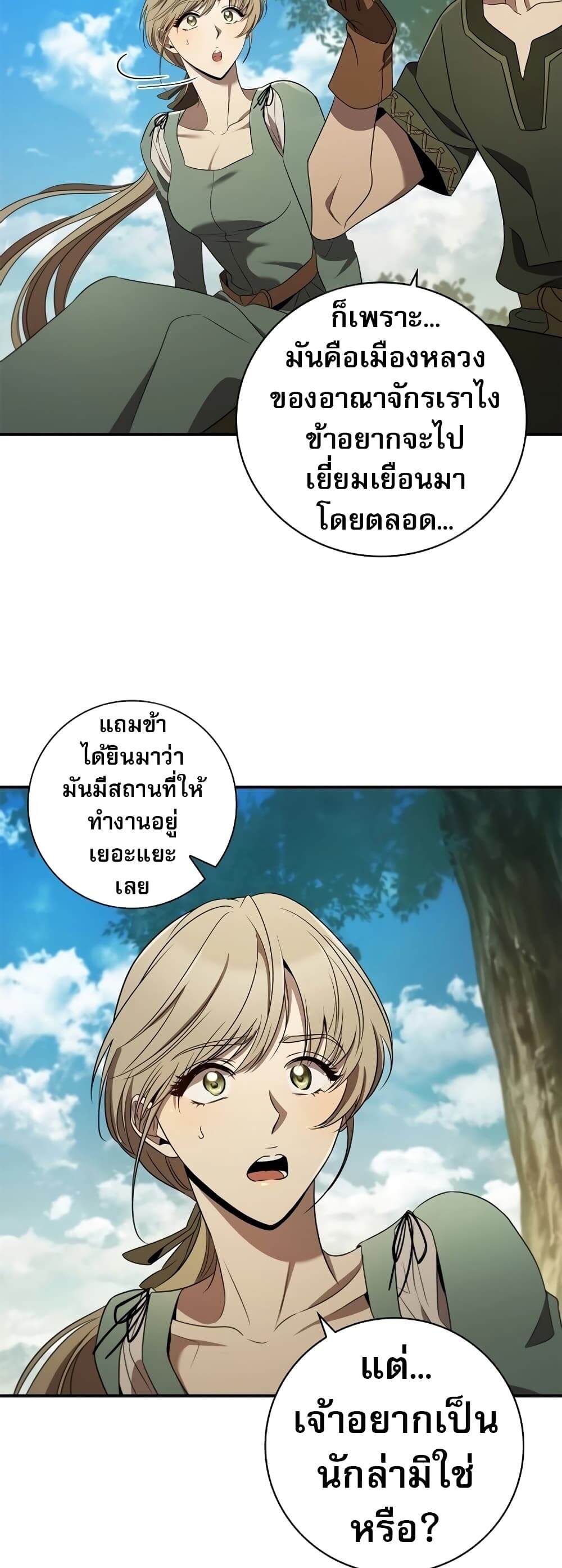 Raising the Princess to Overcome Death ตอนที่ 8 42