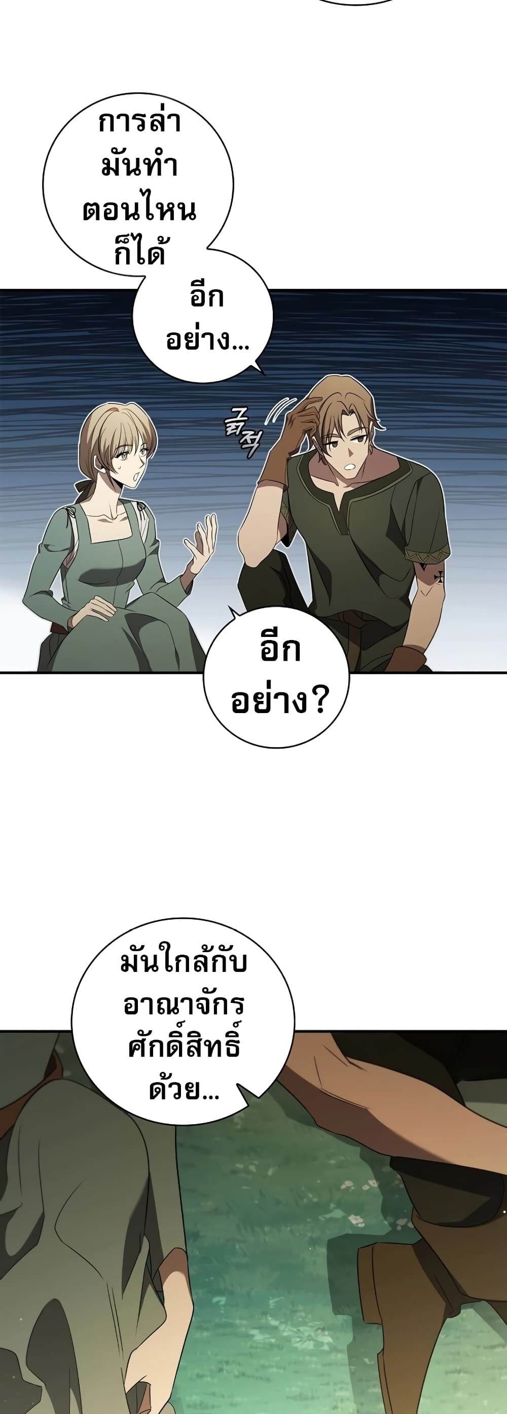 Raising the Princess to Overcome Death ตอนที่ 8 43