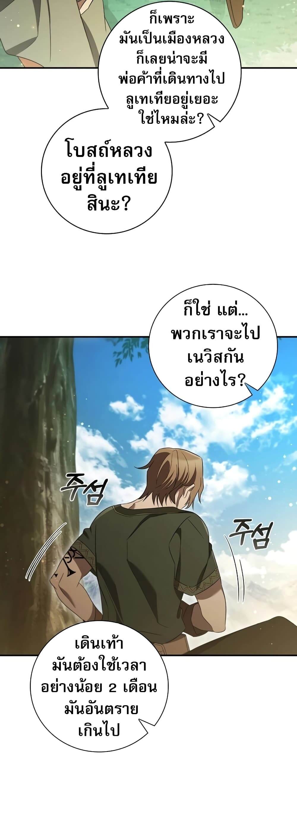 Raising the Princess to Overcome Death ตอนที่ 8 44