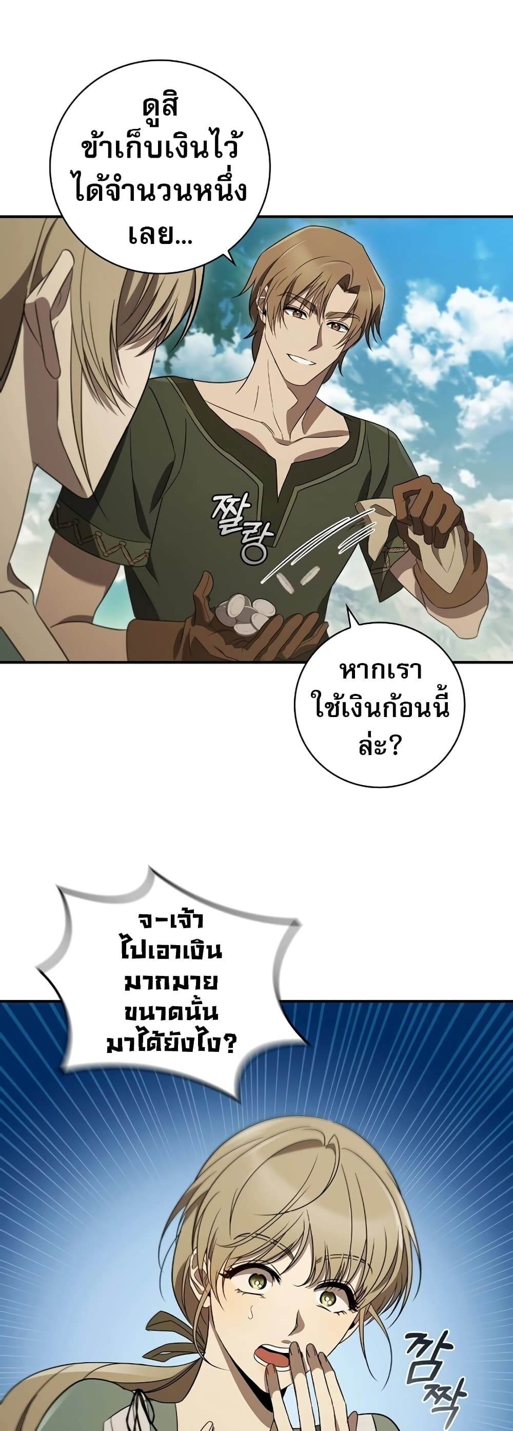 Raising the Princess to Overcome Death ตอนที่ 8 45