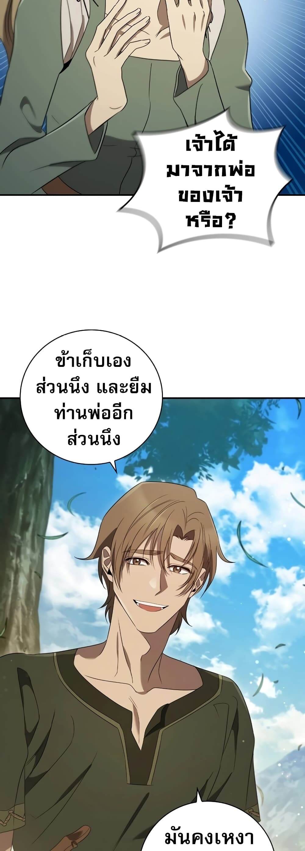 Raising the Princess to Overcome Death ตอนที่ 8 46