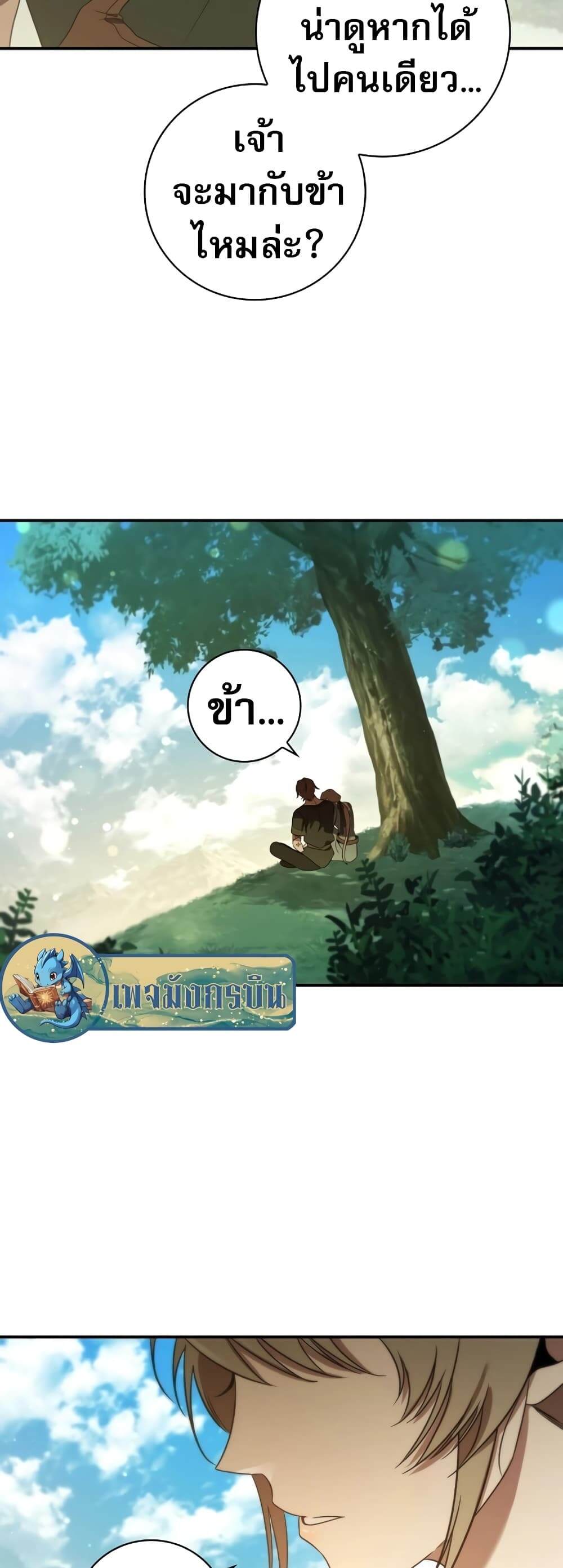 Raising the Princess to Overcome Death ตอนที่ 8 47