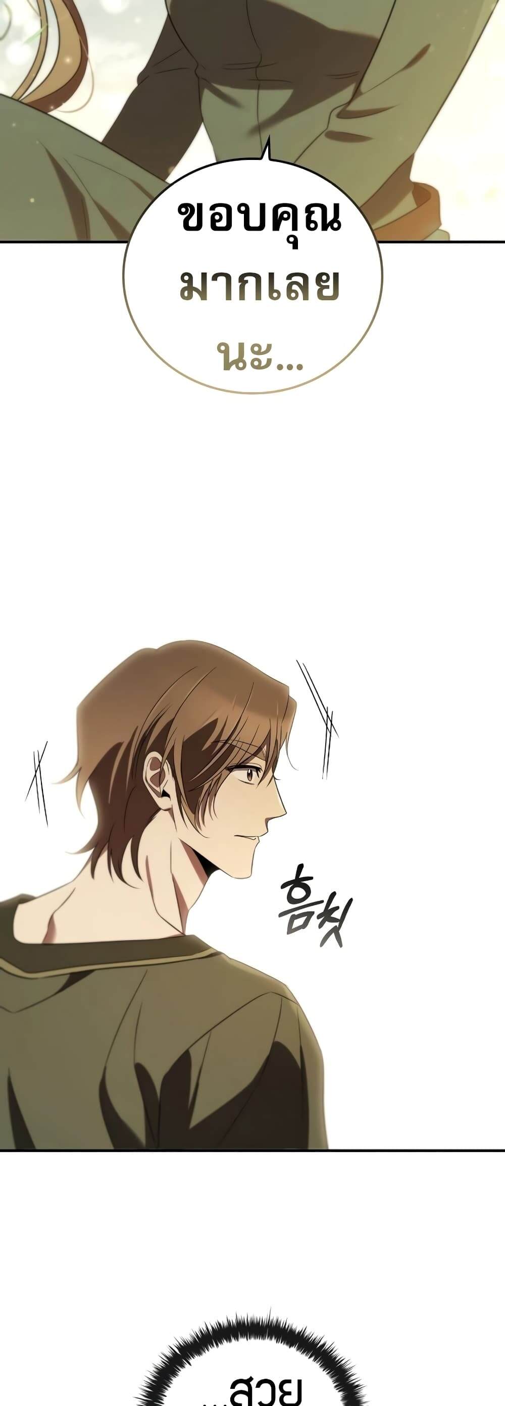 Raising the Princess to Overcome Death ตอนที่ 8 49