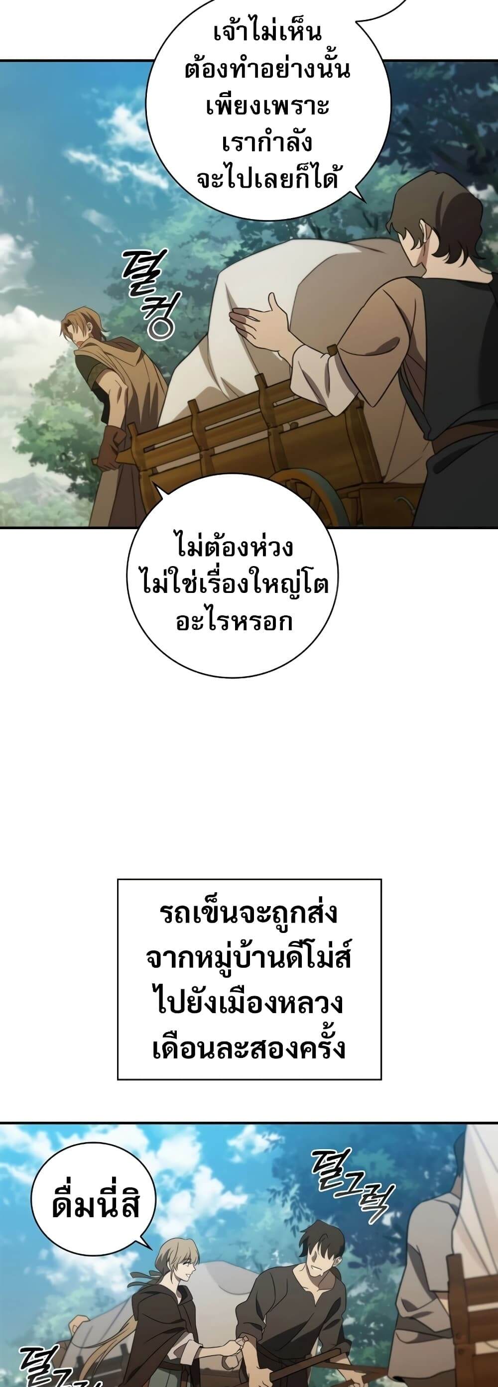Raising the Princess to Overcome Death ตอนที่ 8 53