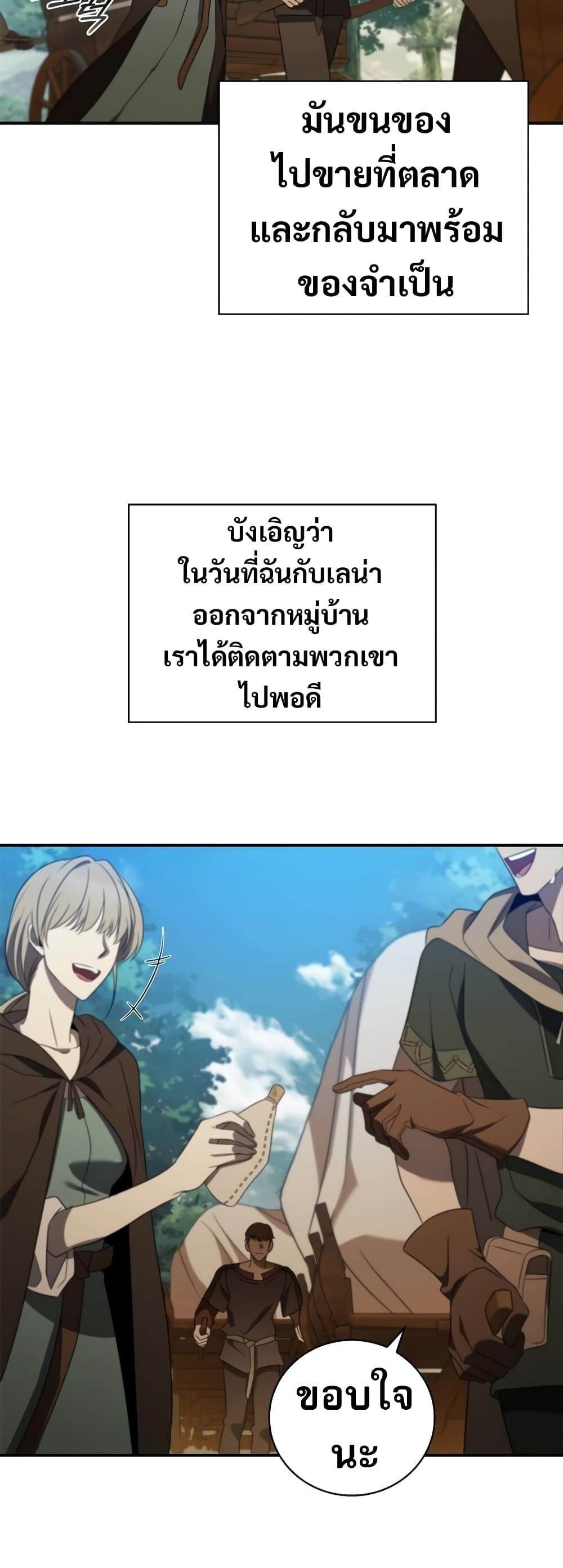 Raising the Princess to Overcome Death ตอนที่ 8 54