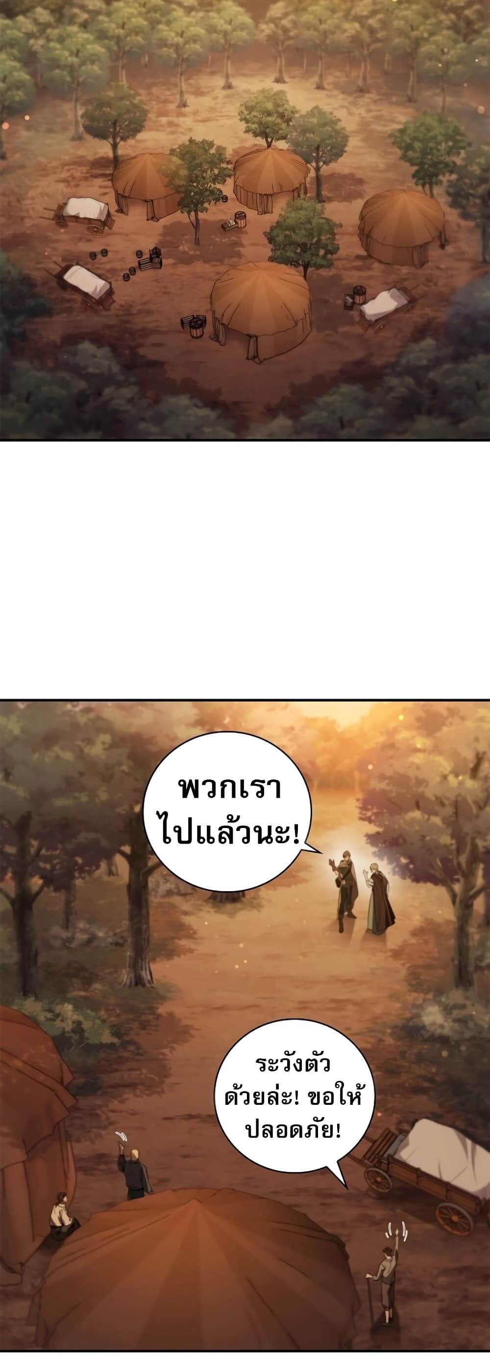 Raising the Princess to Overcome Death ตอนที่ 8 56