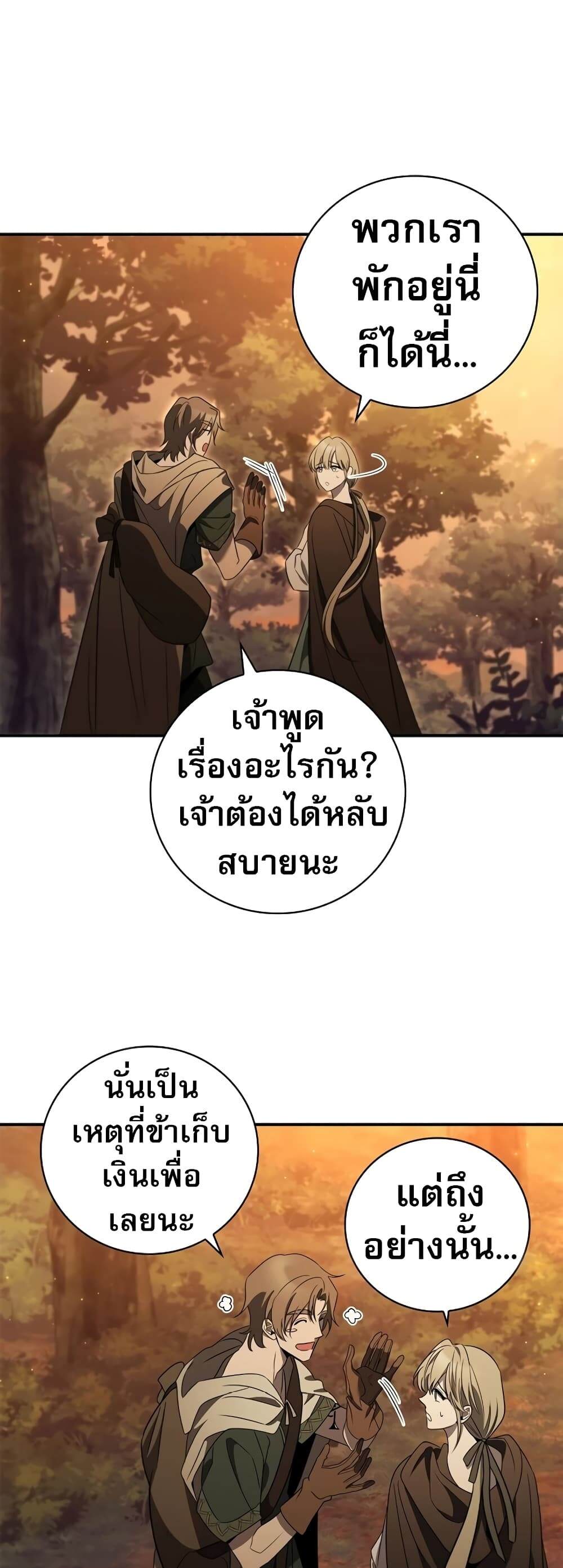 Raising the Princess to Overcome Death ตอนที่ 8 57