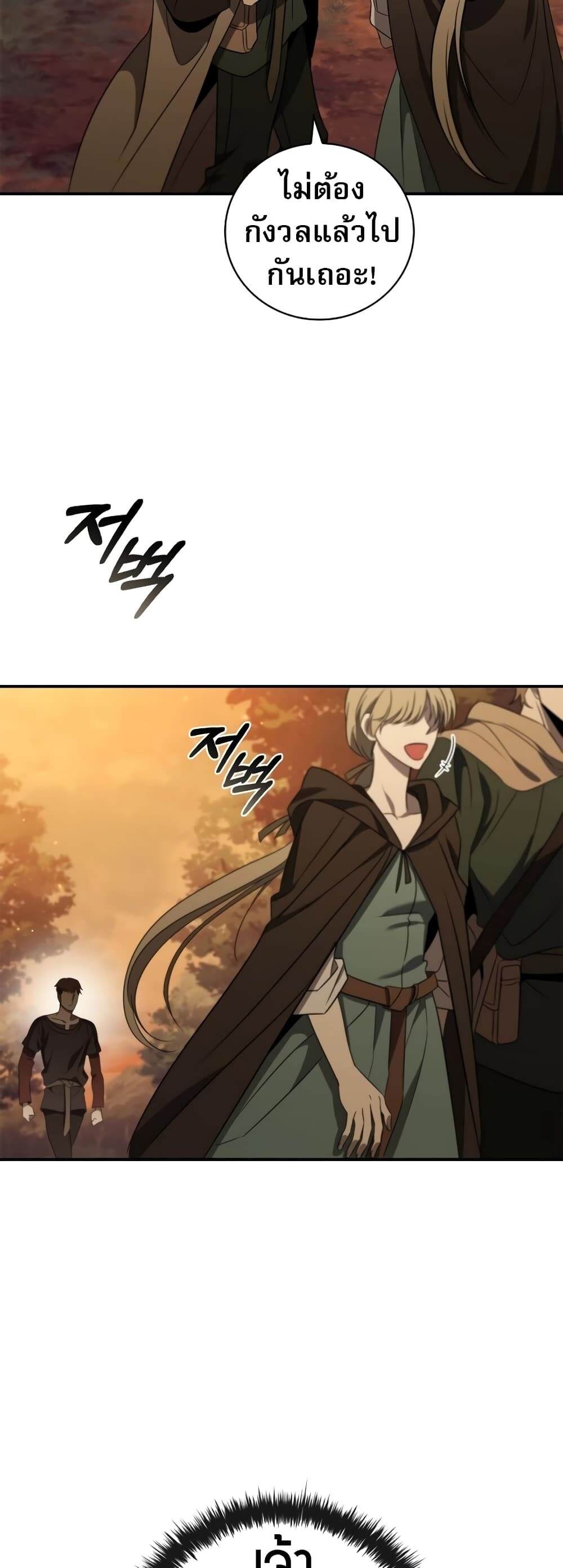 Raising the Princess to Overcome Death ตอนที่ 8 58