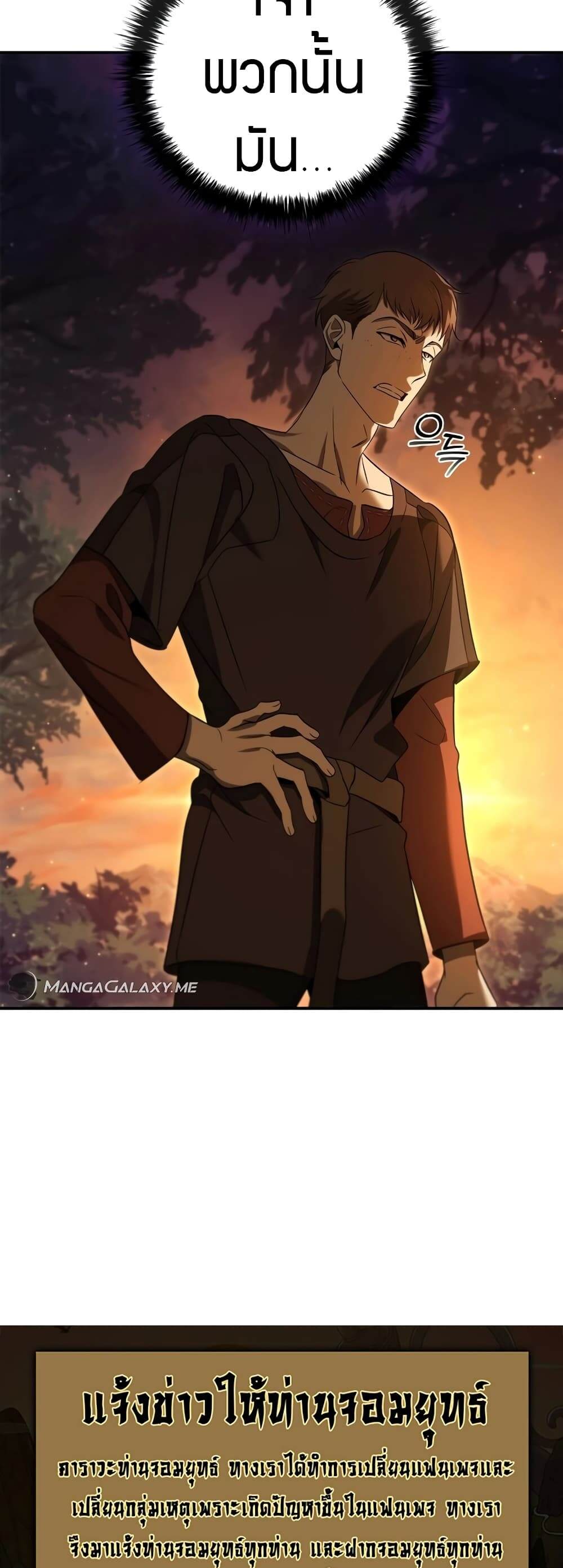 Raising the Princess to Overcome Death ตอนที่ 8 59