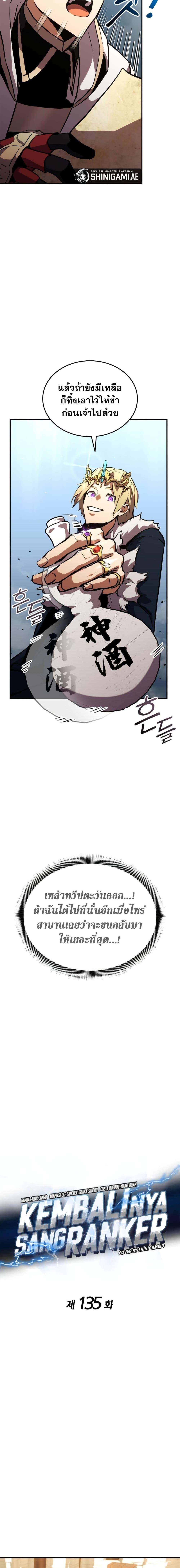 Ranker ตอนที่ 135 9