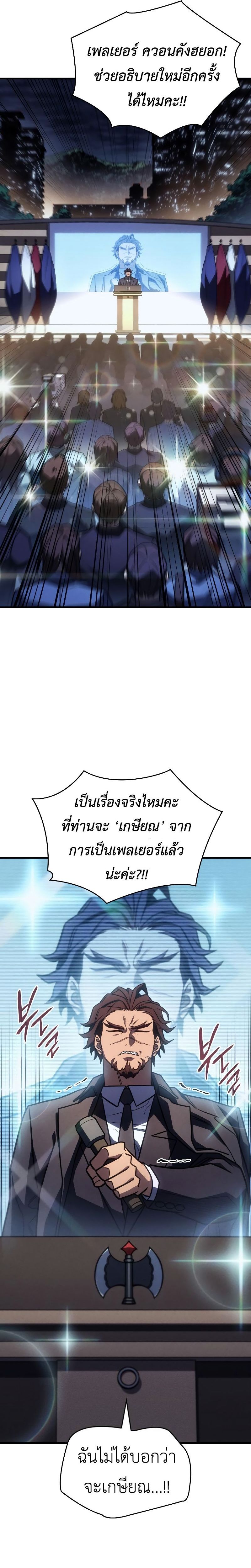 Regressing With the King ตอนที่ 49 13