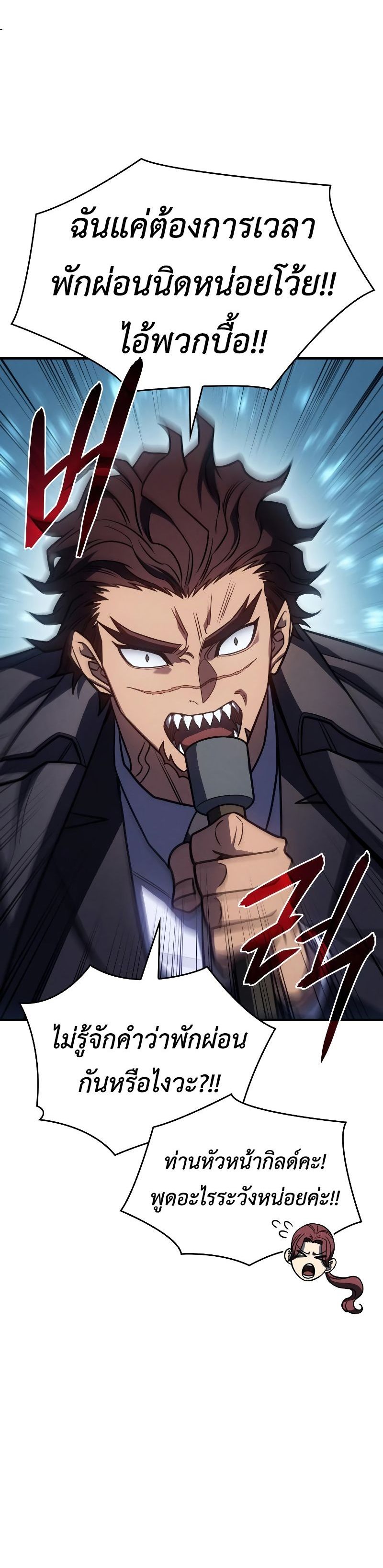Regressing With the King ตอนที่ 49 14