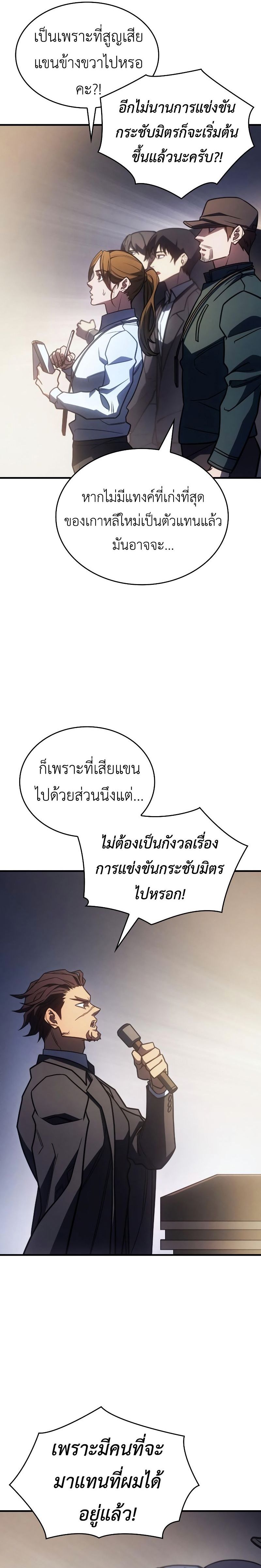 Regressing With the King ตอนที่ 49 15