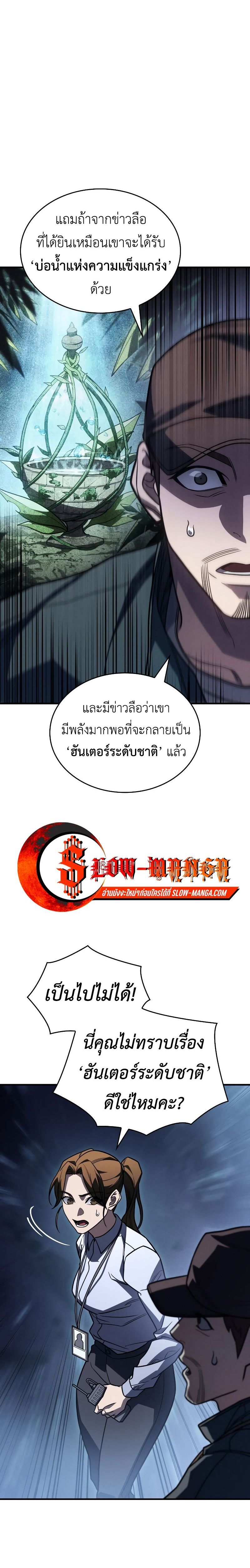 Regressing With the King ตอนที่ 49 18
