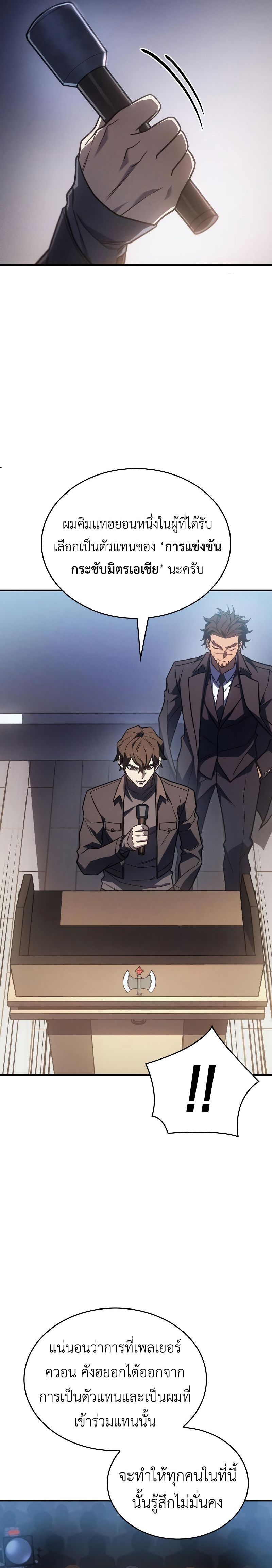 Regressing With the King ตอนที่ 49 20