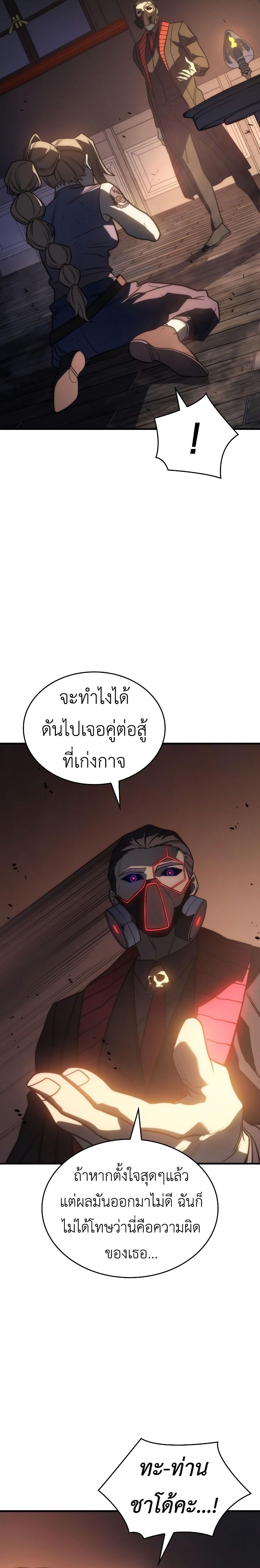 Regressing With the King ตอนที่ 49 28