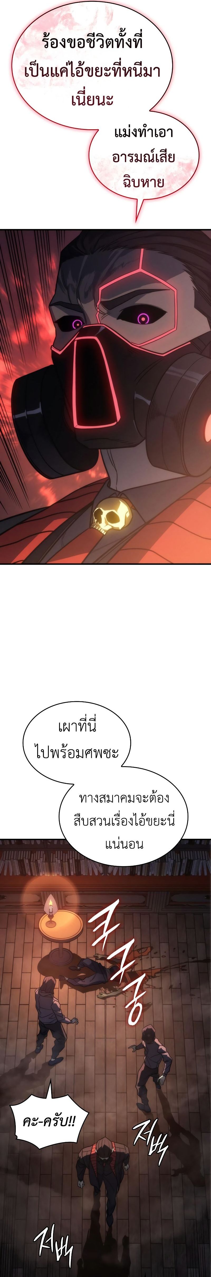 Regressing With the King ตอนที่ 49 31