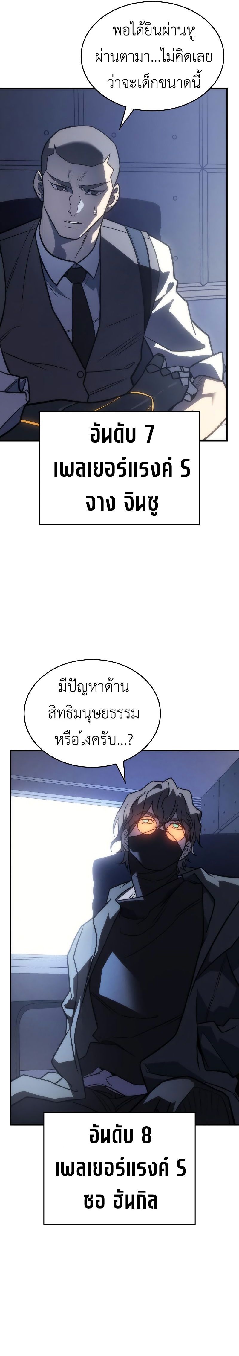 Regressing With the King ตอนที่ 49 38
