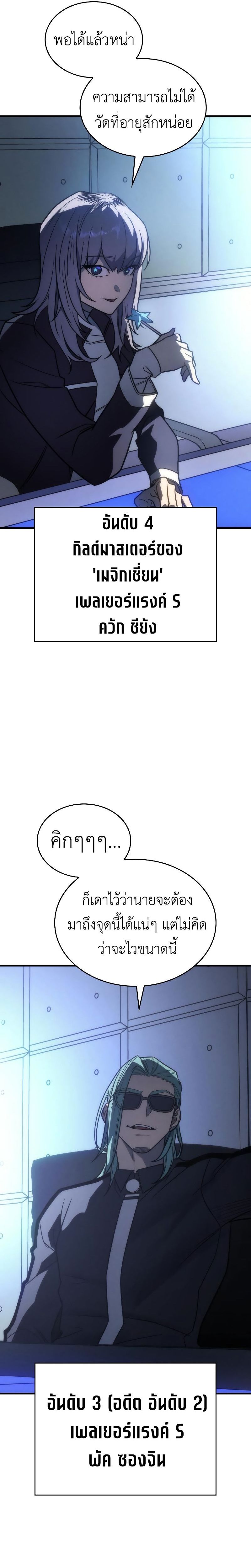 Regressing With the King ตอนที่ 49 39
