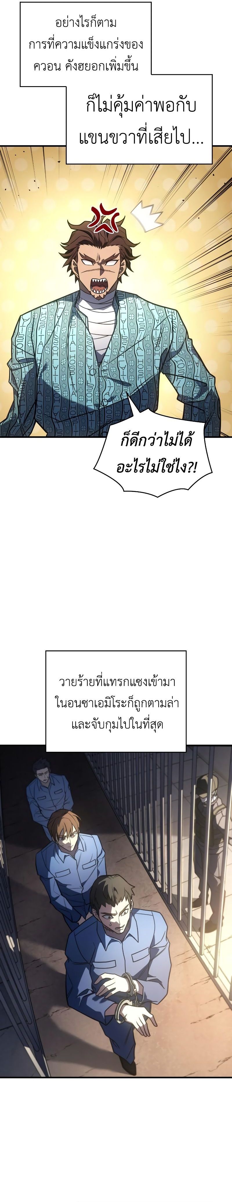 Regressing With the King ตอนที่ 49 9