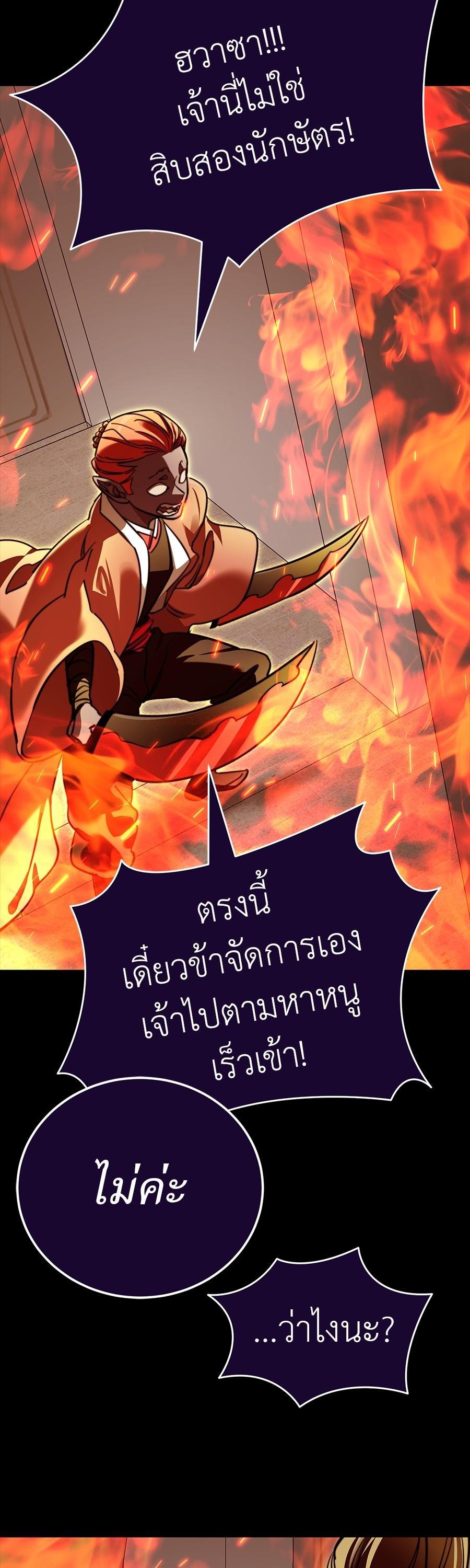 Reincarnation Path of The Underworld King ตอนที่ 31 64